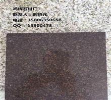 【平頂山山東銹石皇室啡廠家直銷】價格,廠家,圖片,石材石料,鴻輝石材廠銷售部-中國行業信息網